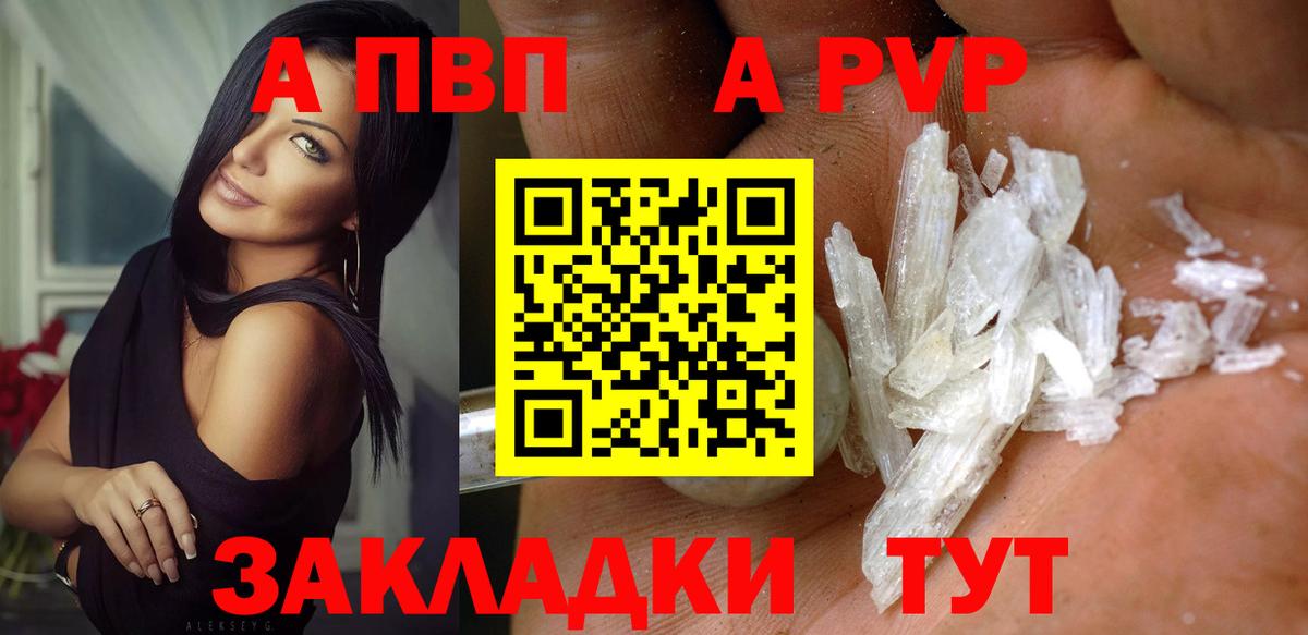 Альфа ПВП Crystall Кудымкар