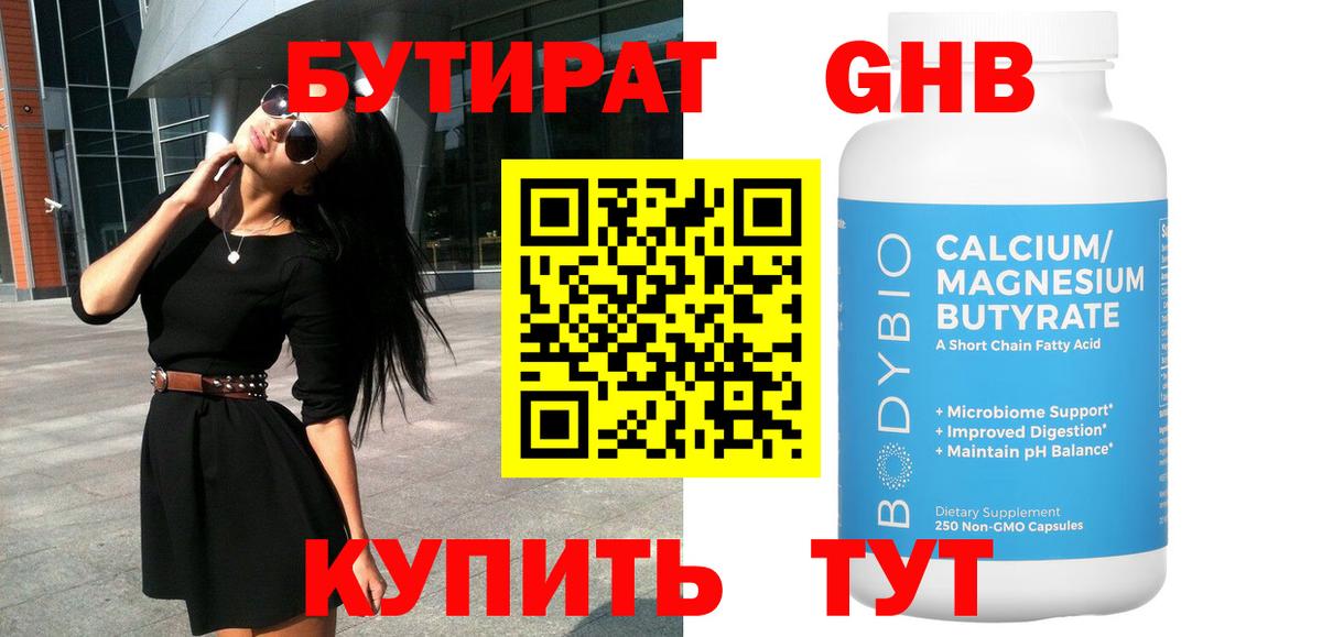 Кудымкар  БУТИРАТ GHB  Вход с VPN 
