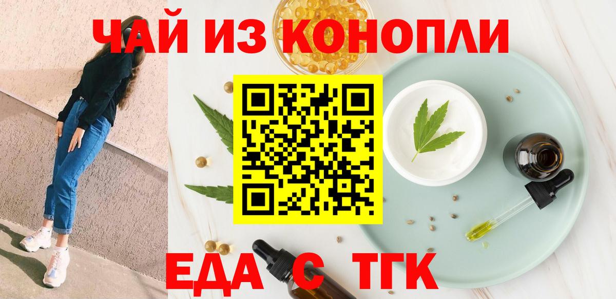 Кудымкар  Печенье с ТГК конопля  Вход с VPN 