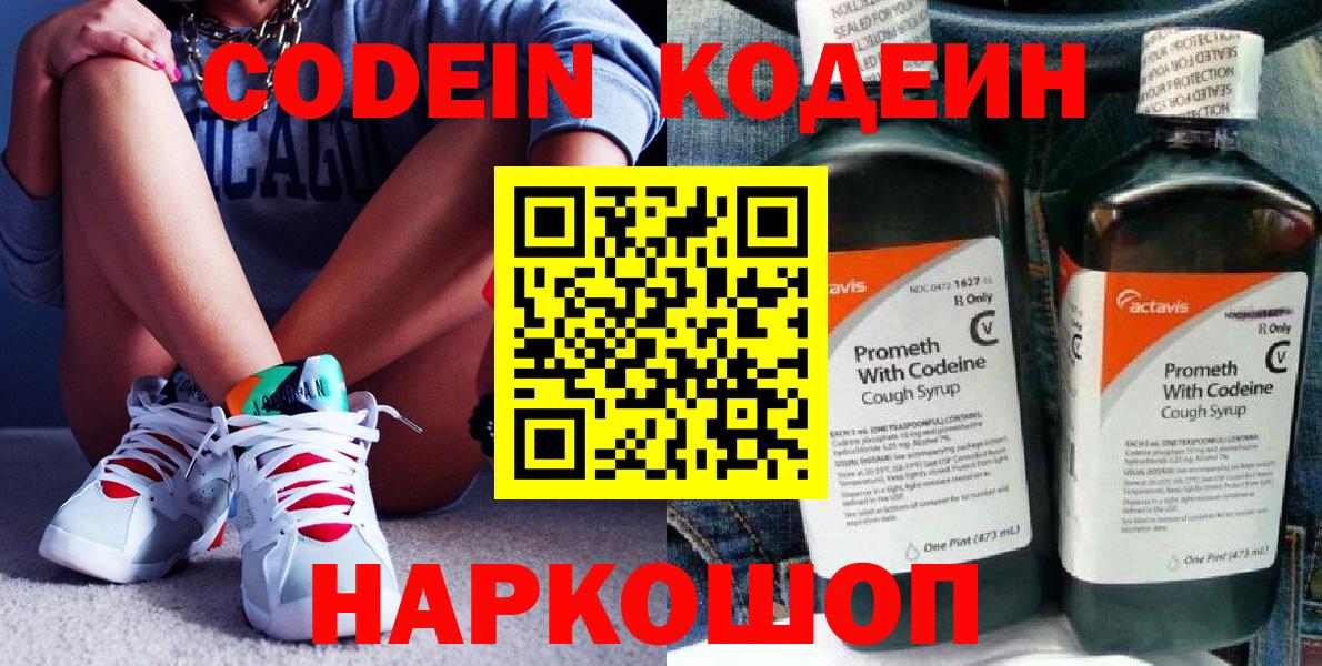 Кодеиновый сироп Lean напиток Lean (лин) Кудымкар