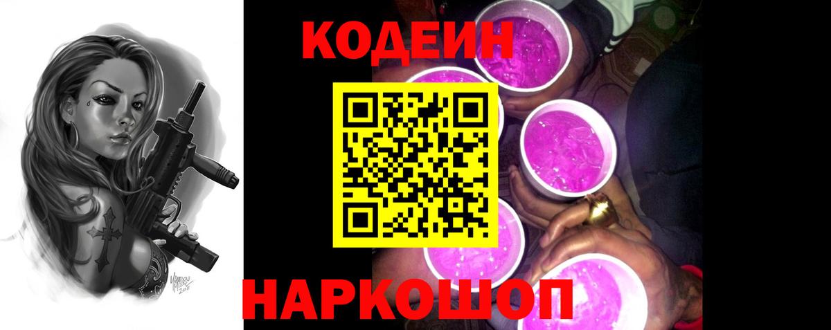 Кудымкар  Кодеин напиток Lean (лин)  Вход с VPN  Кодеиновый сироп Lean Purple Drank 