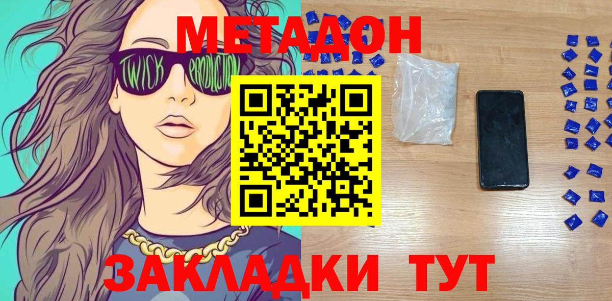 МЕТАДОН methadone Кудымкар