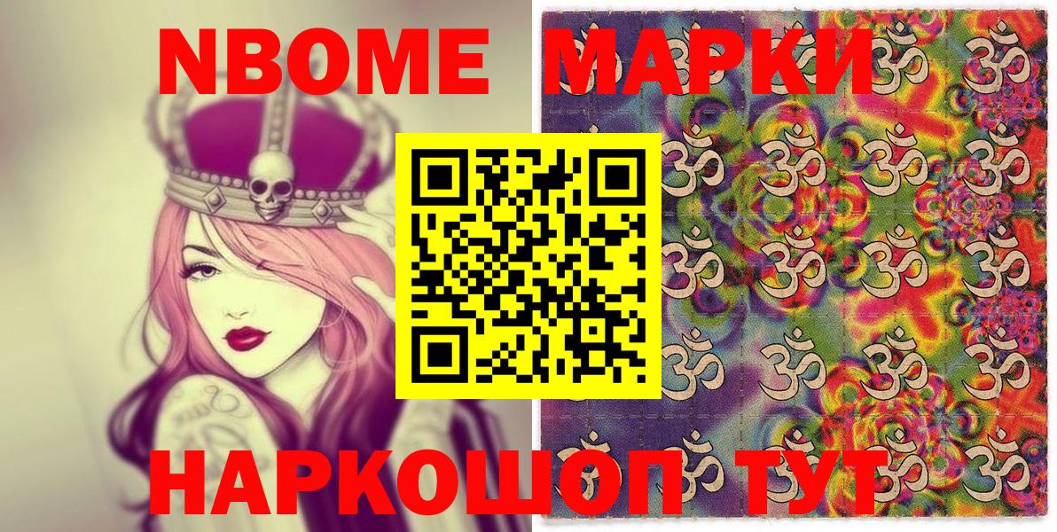 Марки NBOMe  Марки NBOMe 1,5мг  Вход с VPN  Кудымкар  Марки NBOMe 1,5мг 